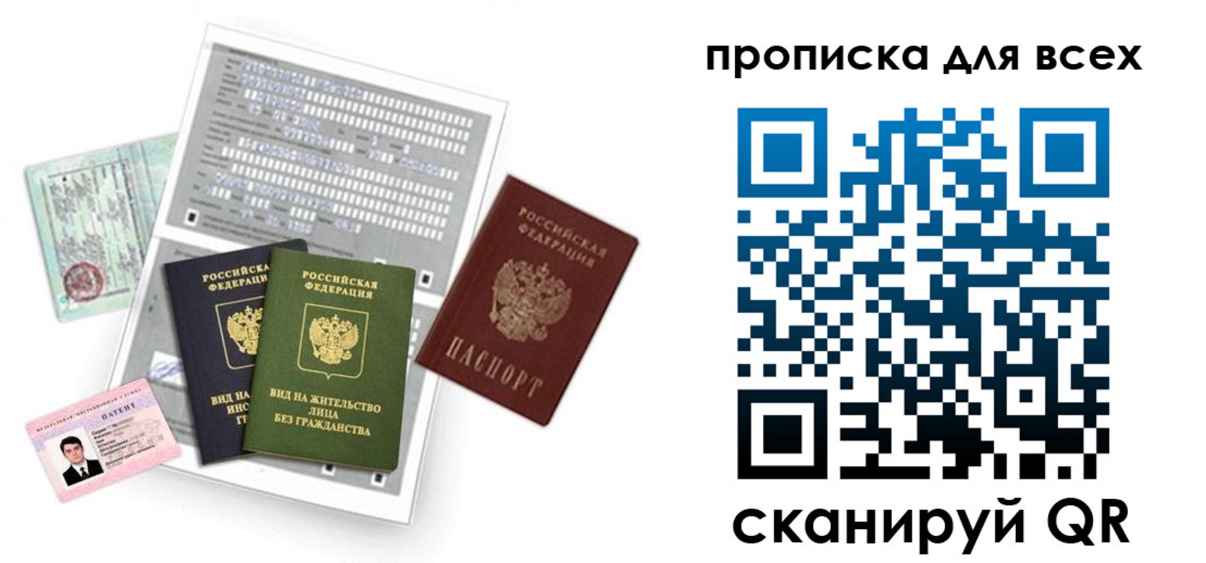 прописка 2025 в Когалыме