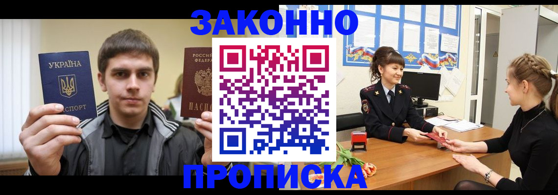прописка регистрация в Когалыме